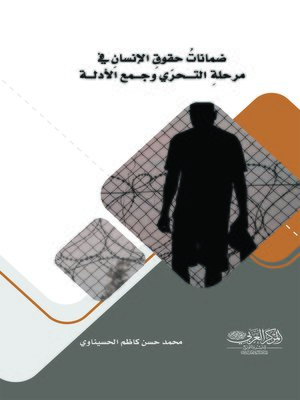 cover image of ضمانات حقوق الإنسان في مرحلة التحري وجمع الأدلة : دراسة مقارنة